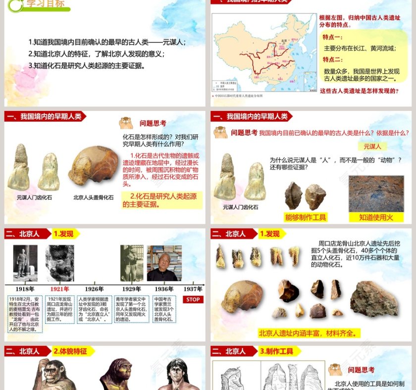 第-1教学ppt课件第2张