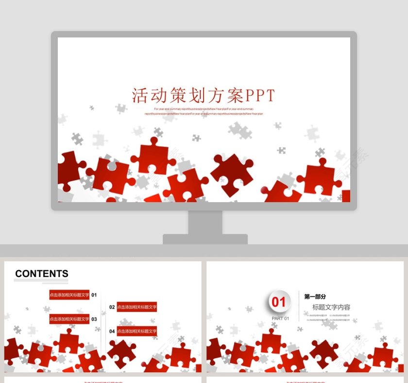 活动策划方案商业策划简约PPT第1张