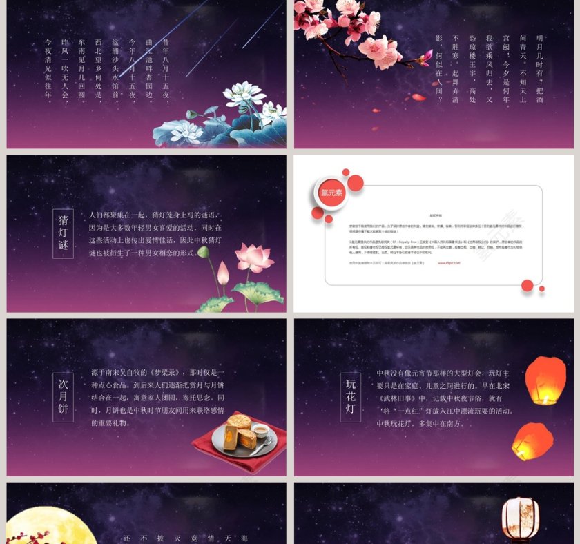 花好月圆欢庆中秋中秋节贺卡模版中秋节PPT第2张