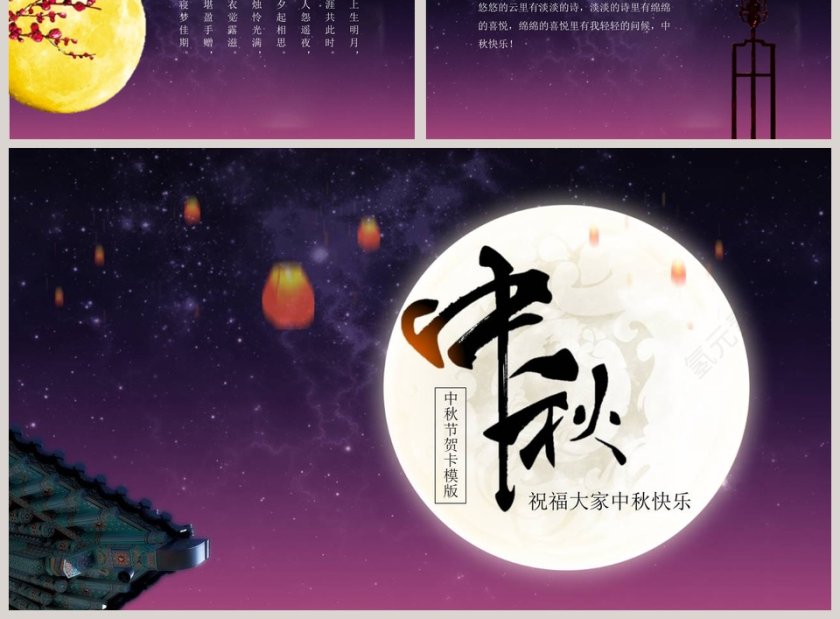 花好月圆欢庆中秋中秋节贺卡模版中秋节PPT第3张