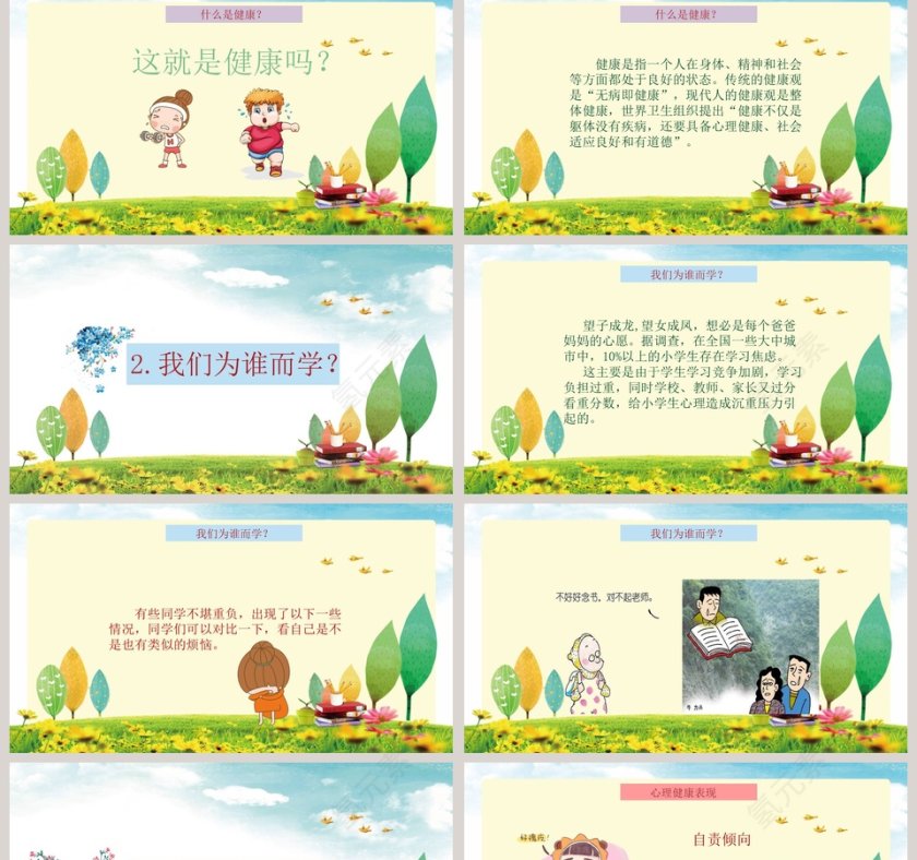 小学生心理健康讲座 PPT第2张