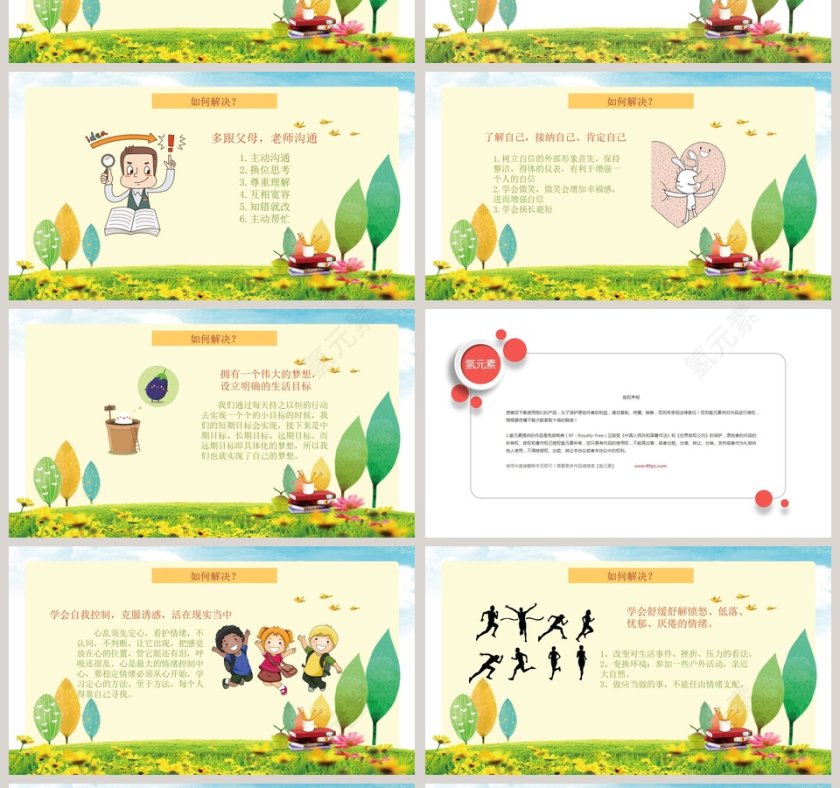 小学生心理健康讲座 PPT第4张