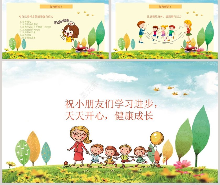 小学生心理健康讲座 PPT第5张