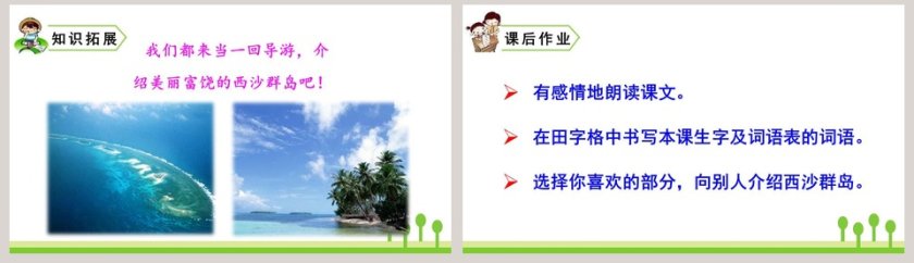课文解析三年级语文上册富饶的西沙群岛语文课件PPT第8张