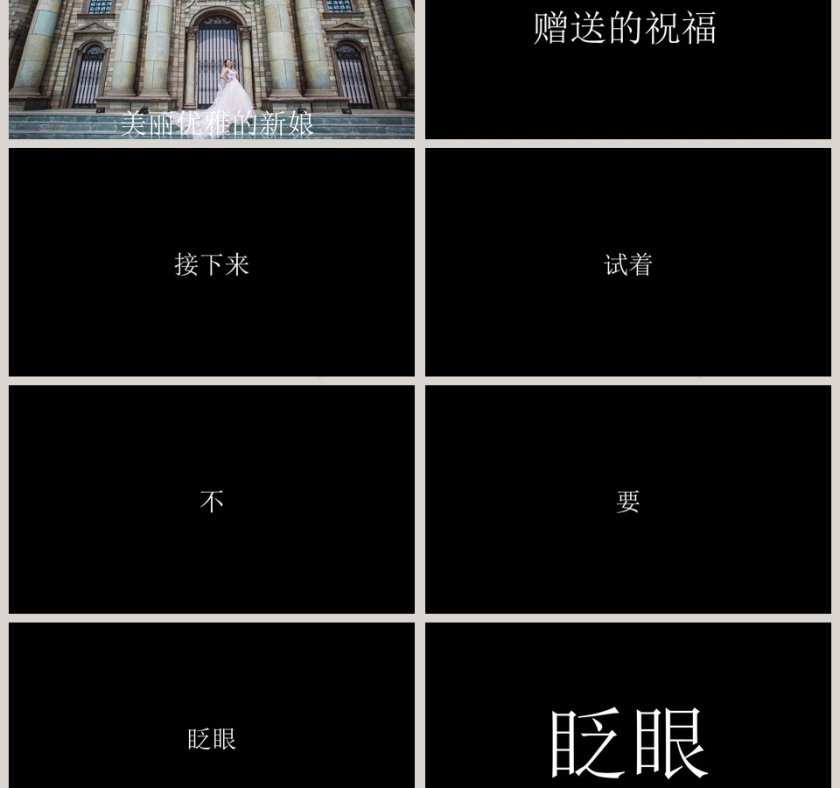 简约浪漫婚礼快闪PPT模板第3张