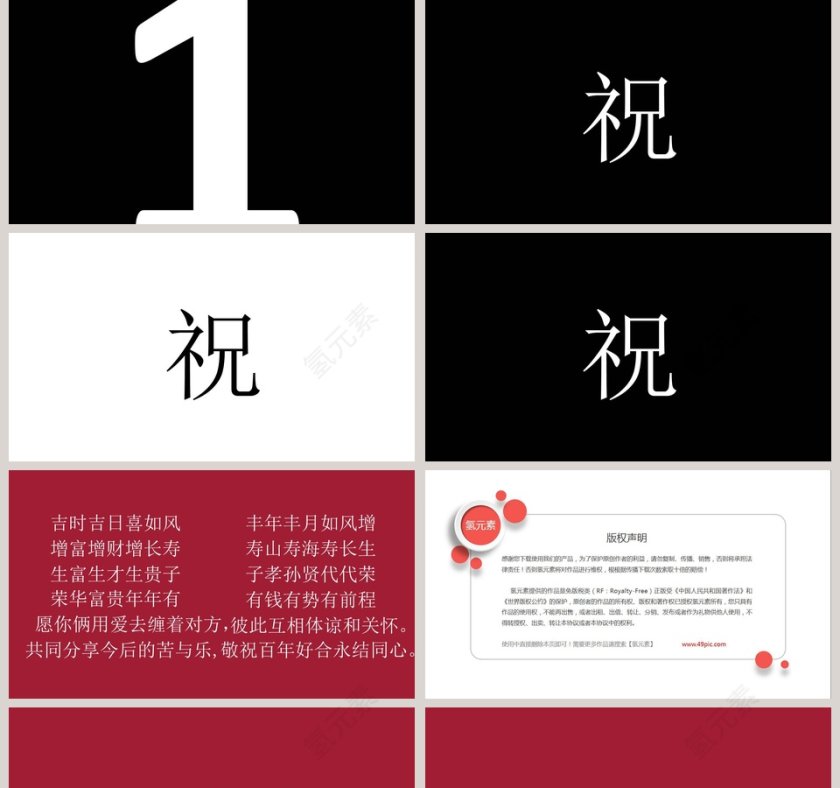 简约浪漫婚礼快闪PPT模板第5张