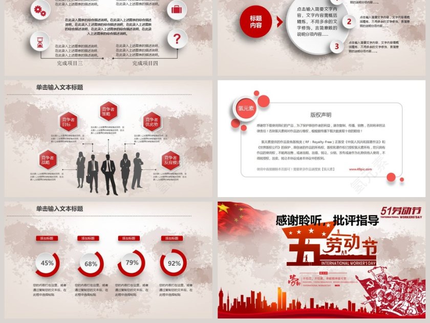 五一劳动节PPT模板第6张