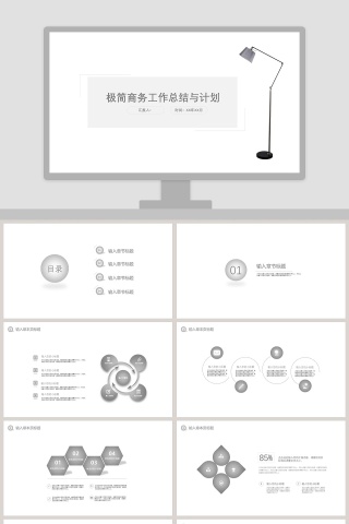 极简商务工作总结与计划ppt模板