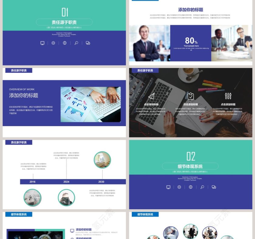 企业培训企业责任与执行力培训PPT模板第2张