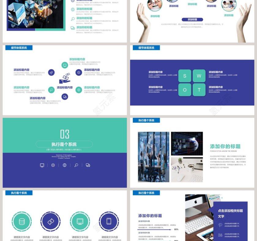 企业培训企业责任与执行力培训PPT模板第3张