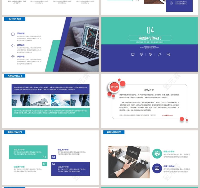 企业培训企业责任与执行力培训PPT模板第4张