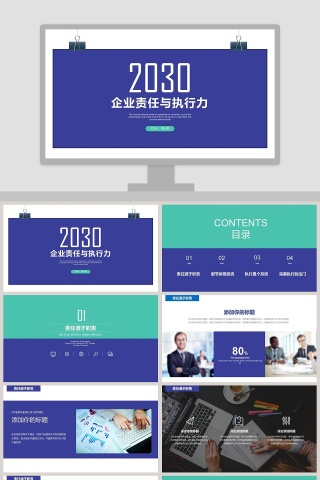 企业培训企业责任与执行力培训PPT模板