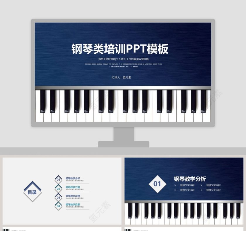 钢琴类培训PPT模板音乐艺术PPT第1张