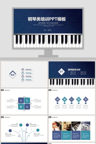 钢琴类培训PPT模板音乐艺术PPT