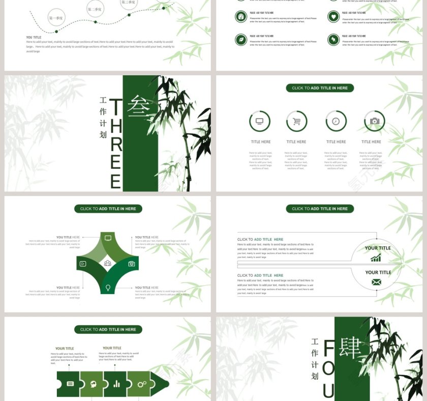 青竹诗意古风商务汇报模板第3张