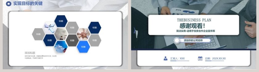 简洁实用创业商业融资计划书PPT模板第5张