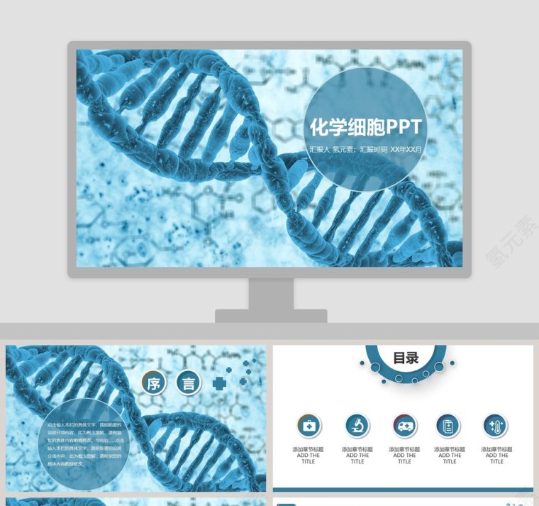 蓝色简约大气化学细胞PPT第1张