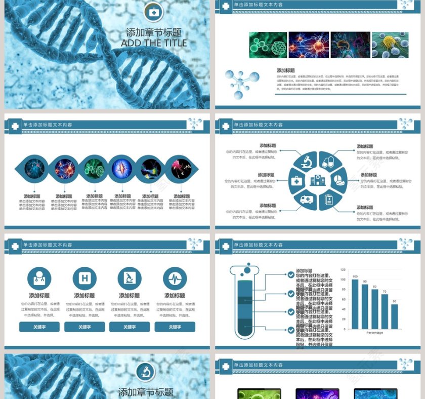 蓝色简约大气化学细胞PPT第2张