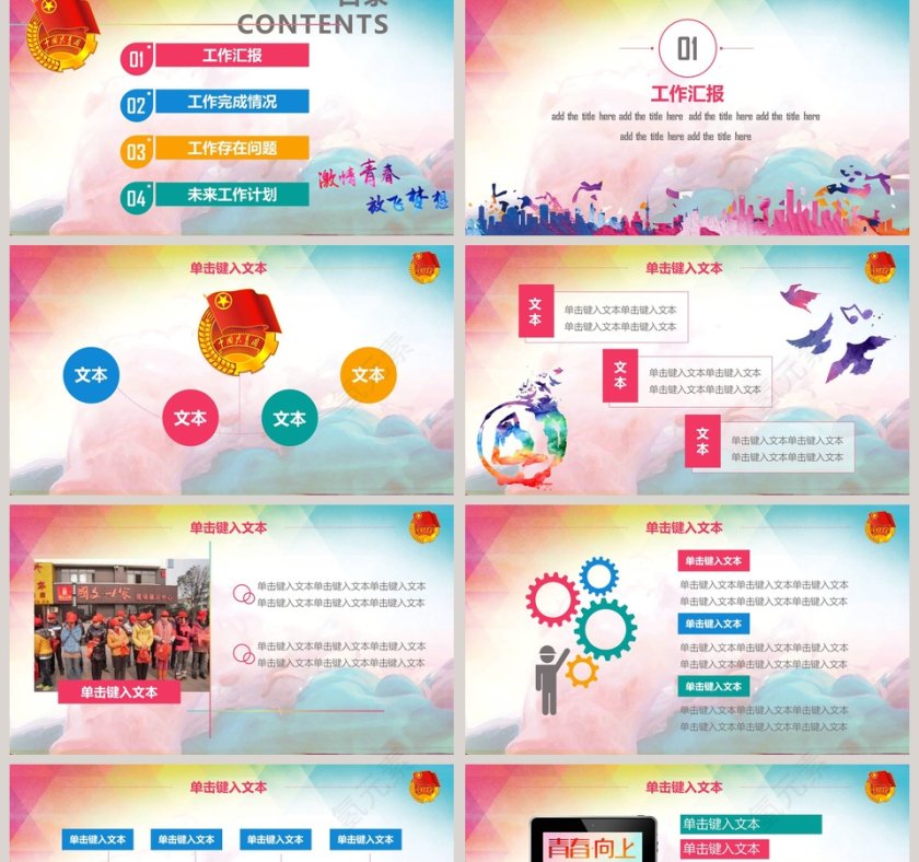 中国共青团工作汇报PPT第2张