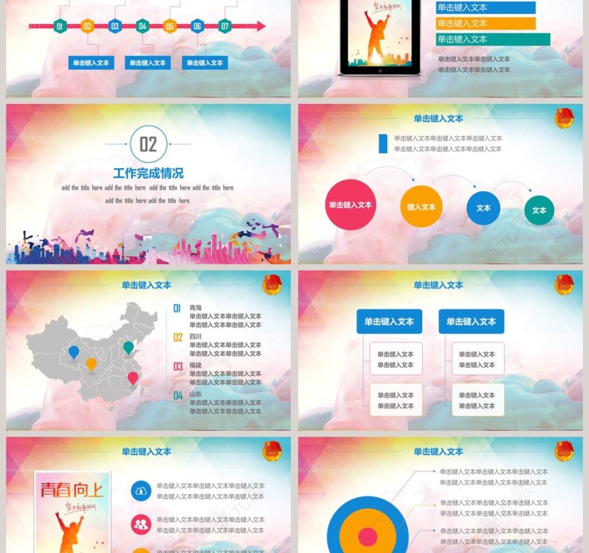 中国共青团工作汇报PPT第3张