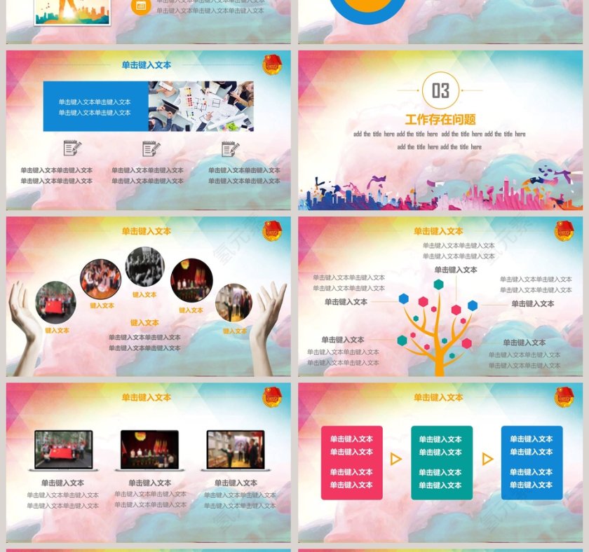 中国共青团工作汇报PPT第4张