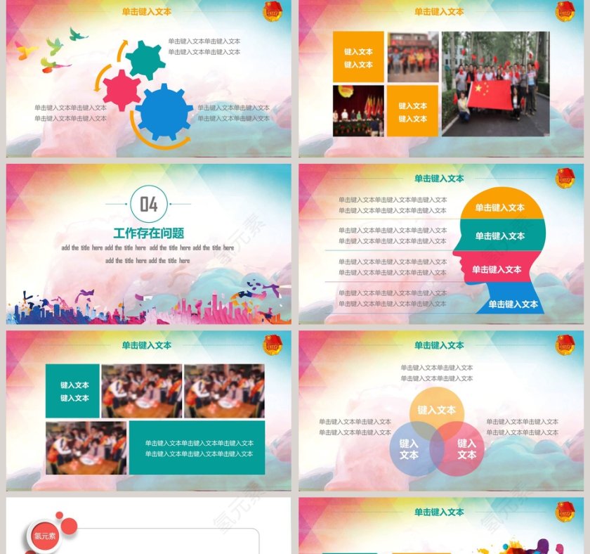 中国共青团工作汇报PPT第5张