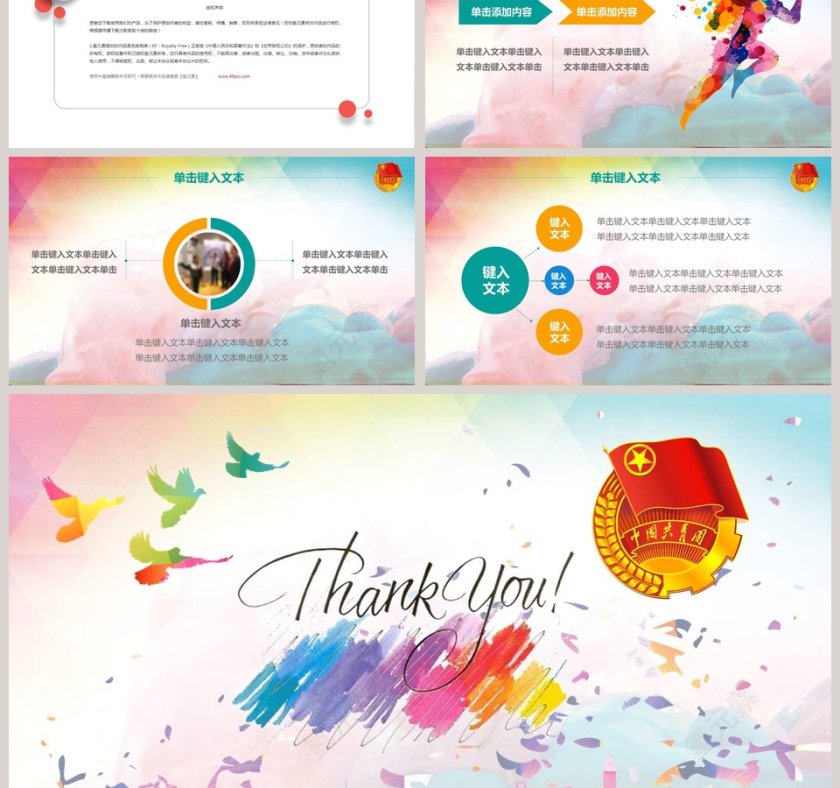 中国共青团工作汇报PPT第6张