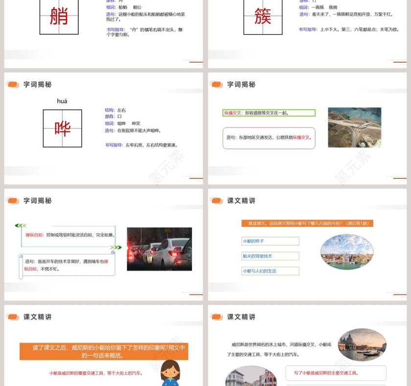 部编版五年级下册威尼斯小艇语文课件PPT第3张