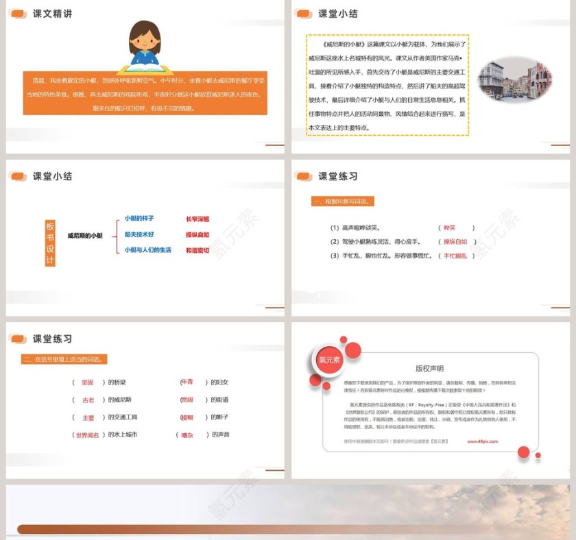 部编版五年级下册威尼斯小艇语文课件PPT第5张