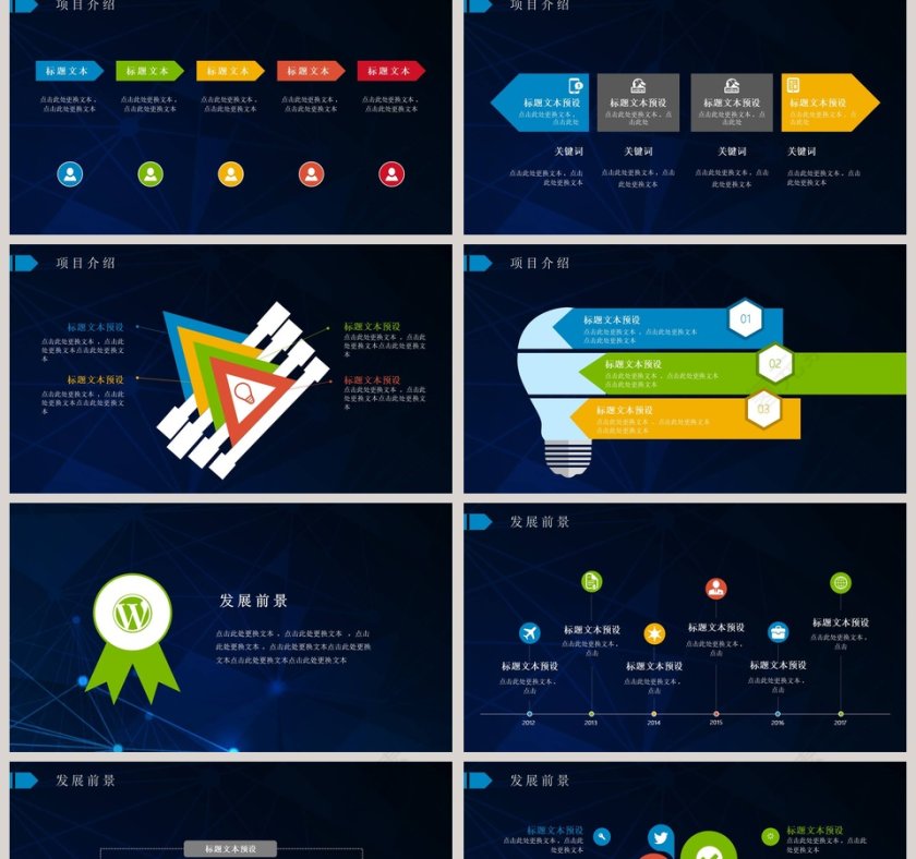 简约蓝色科技信息PPT报告第2张
