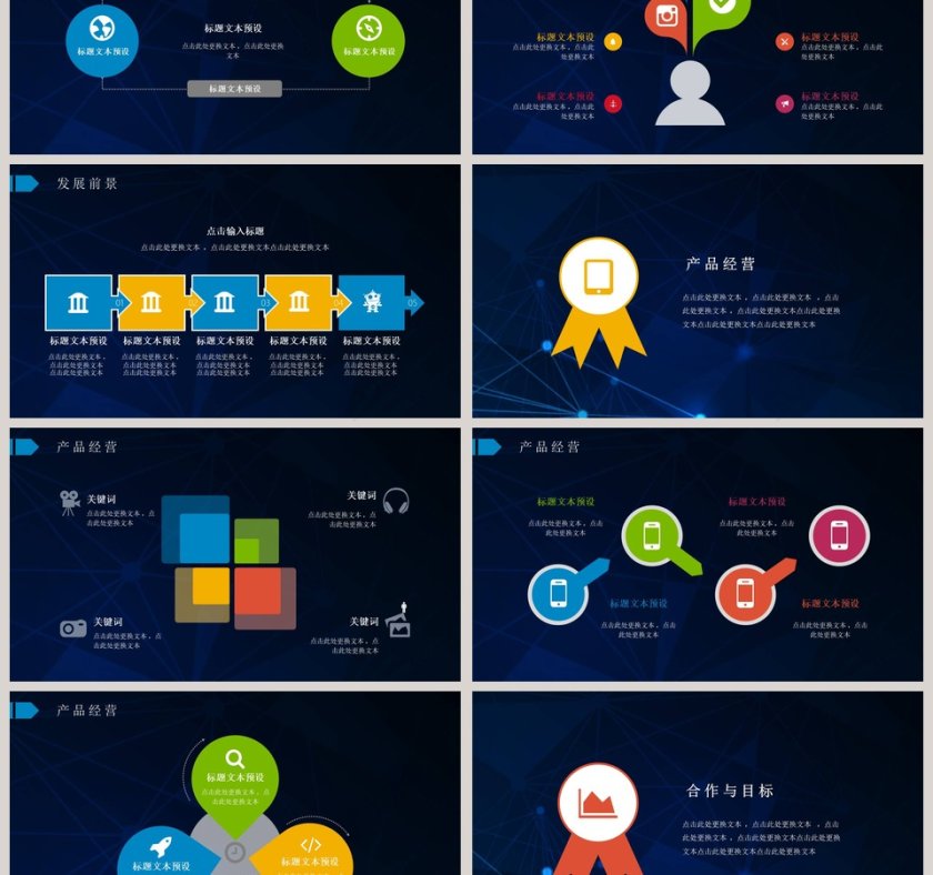 简约蓝色科技信息PPT报告第3张