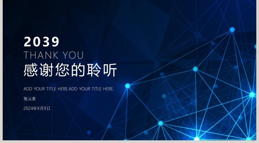 简约蓝色科技信息PPT报告第5张