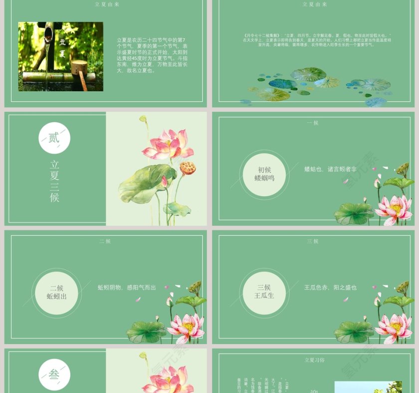 绿色清新传统节气之立夏PPT模板  第2张