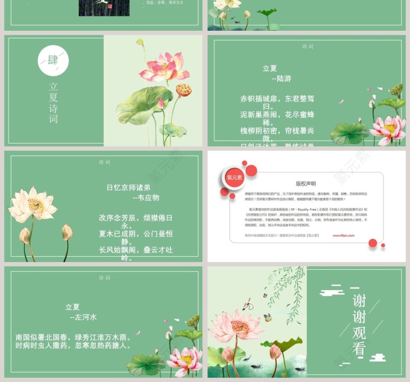 绿色清新传统节气之立夏PPT模板  第4张