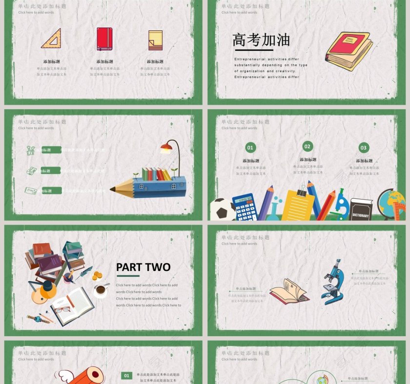 高考加油高考冲刺PPT第2张