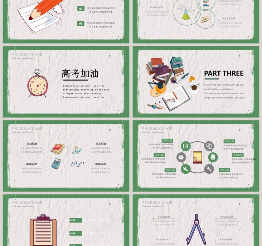 高考加油高考冲刺PPT第3张