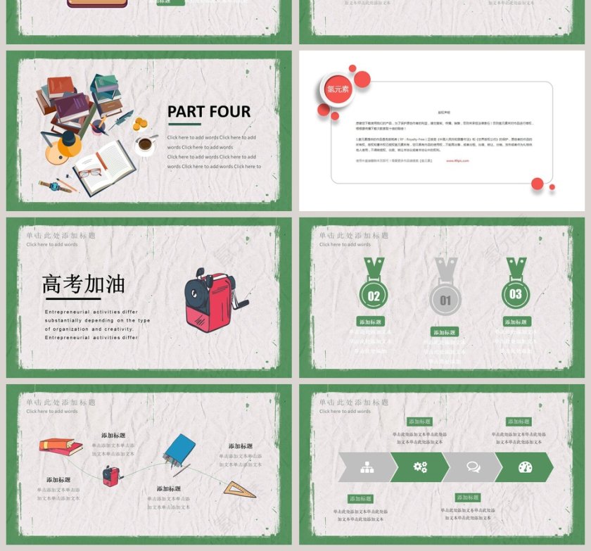 高考加油高考冲刺PPT第4张