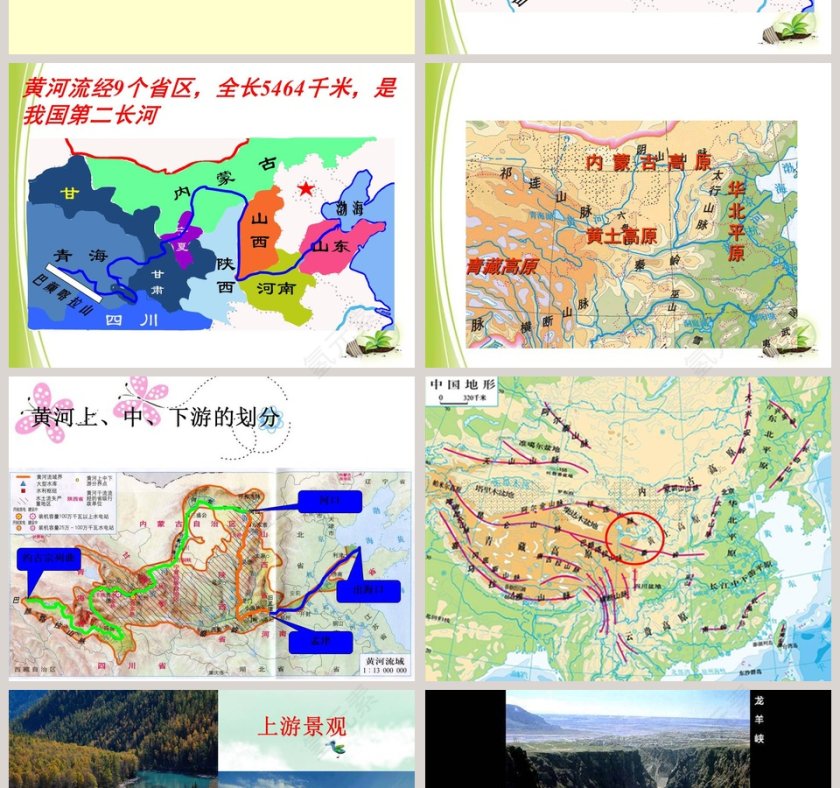 黄  河教学ppt课件第2张