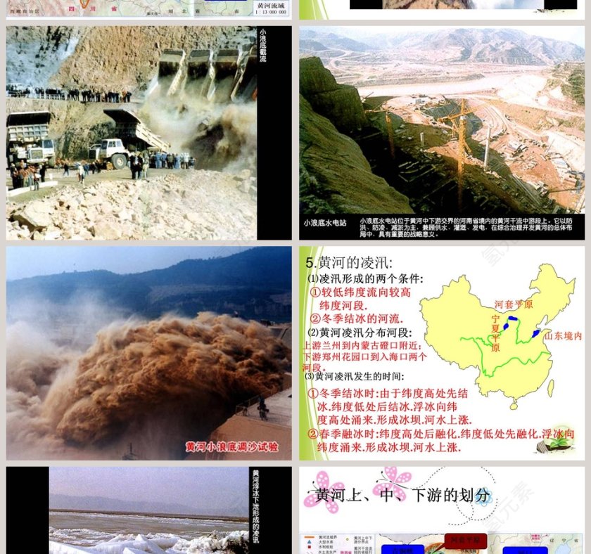 黄  河教学ppt课件第8张