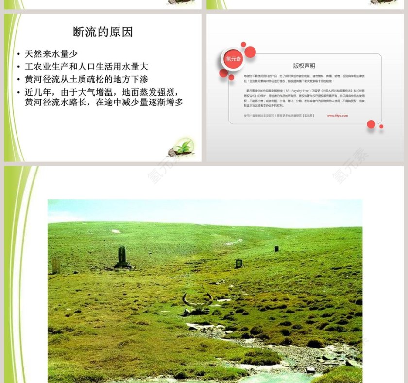 黄  河教学ppt课件第10张