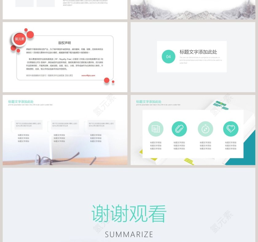 工作总结汇报动态PPT模板第4张