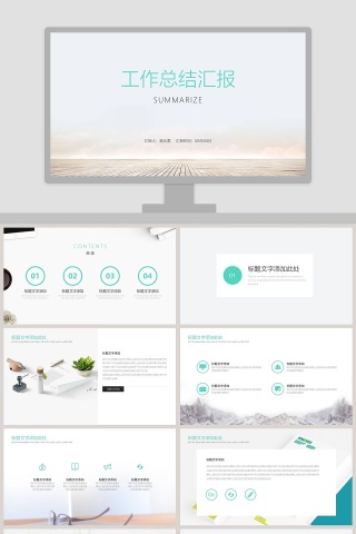 工作总结汇报动态PPT模板