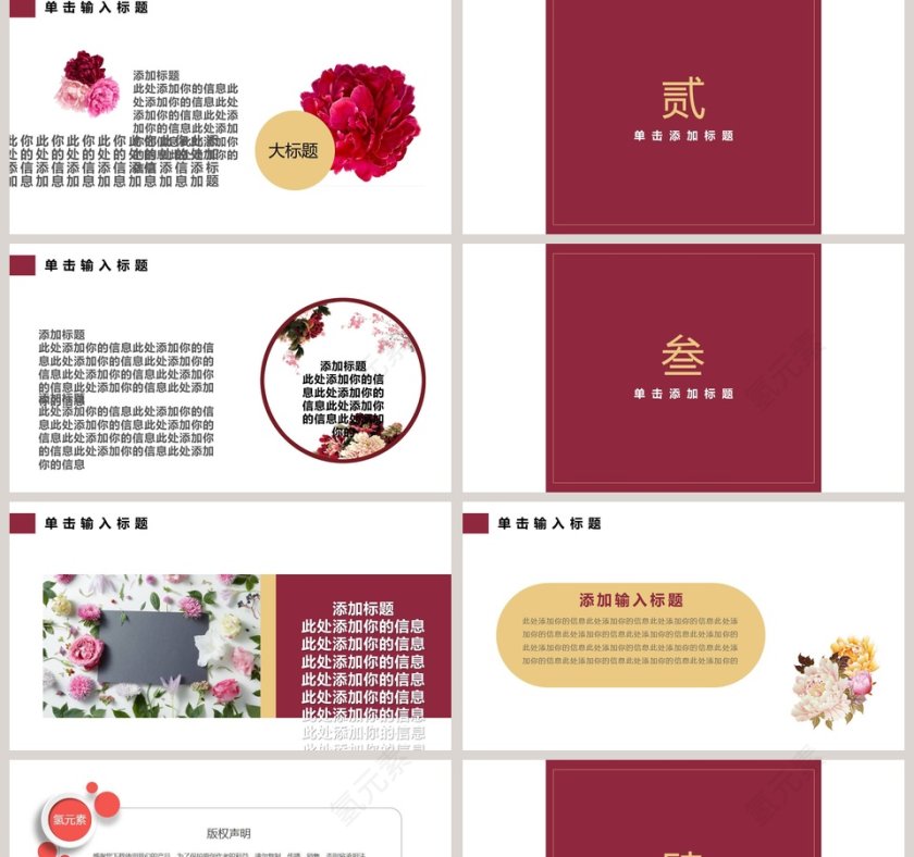 简洁清新花开富贵工作总结PPT第2张