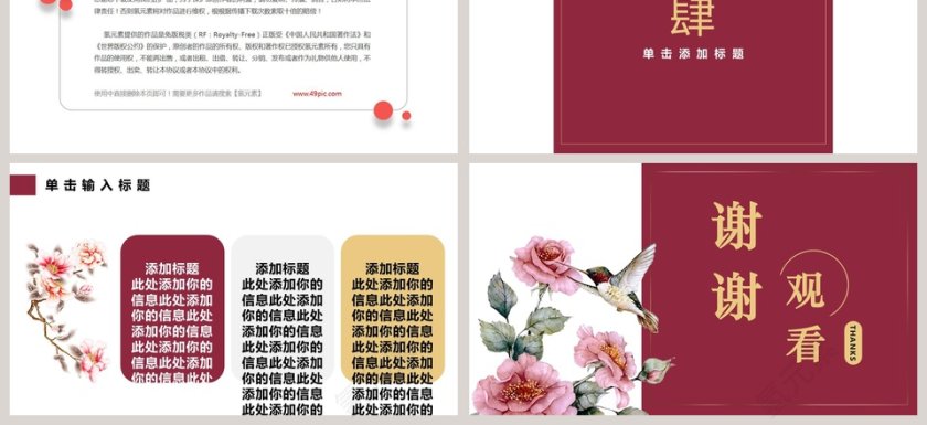 简洁清新花开富贵工作总结PPT第3张