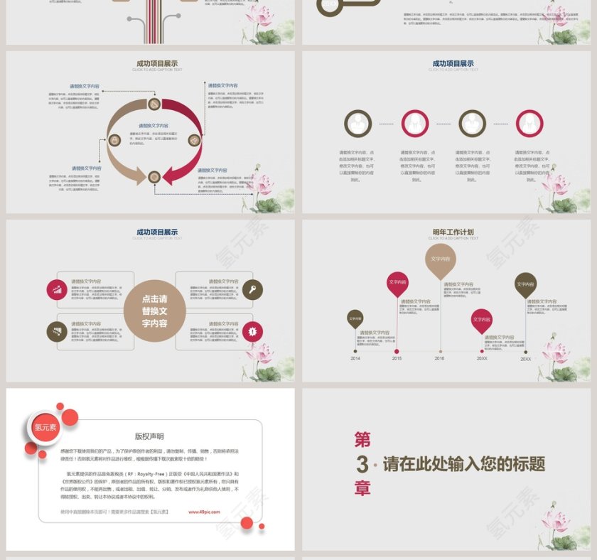 清新莲花风格PPT模板第4张