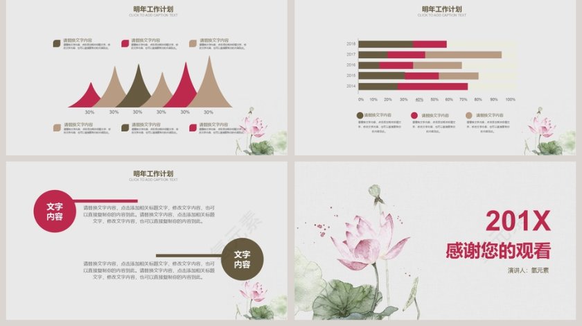清新莲花风格PPT模板第5张