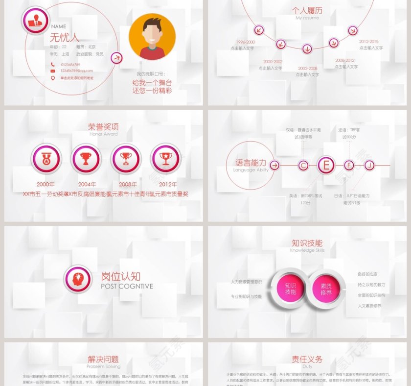 时尚竞聘求职述职报告PPT模板第2张