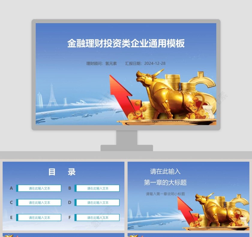 商务金融理财财务投资工作计划总结PPT模板第1张
