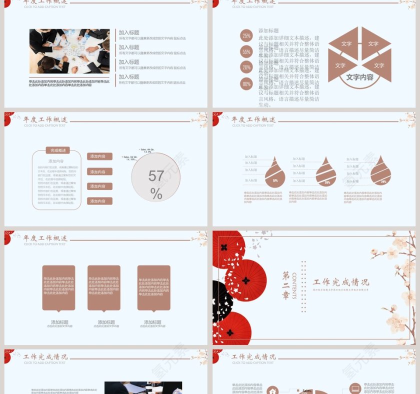 日系风工作计划 PPT第2张