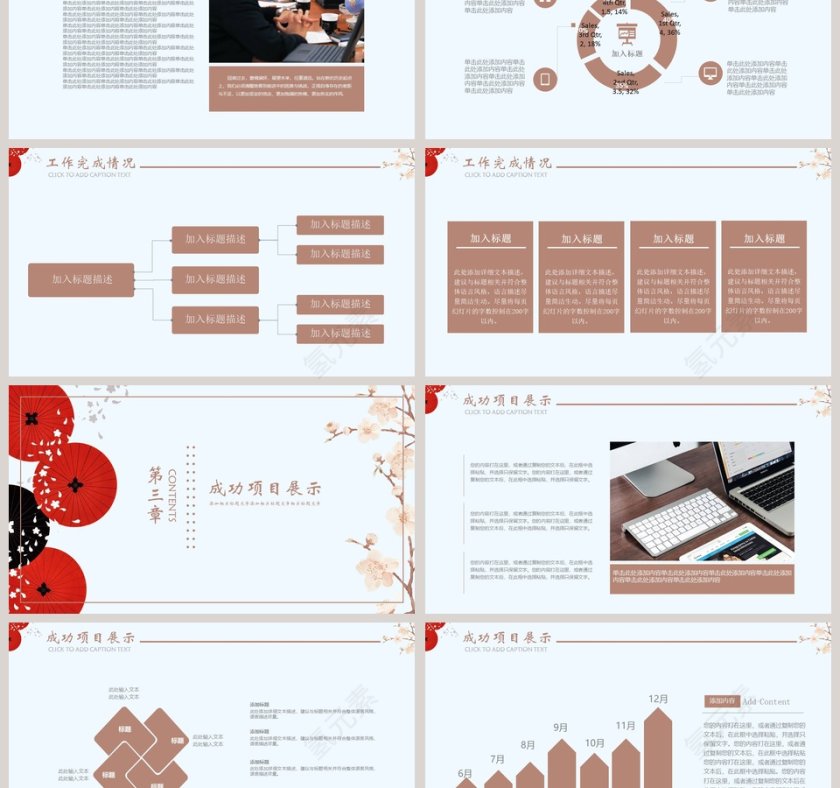 日系风工作计划 PPT第3张